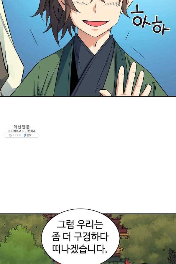 종횡구주 39화 37
