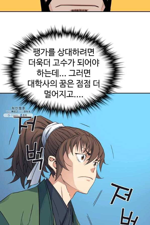 종횡구주 39화 39