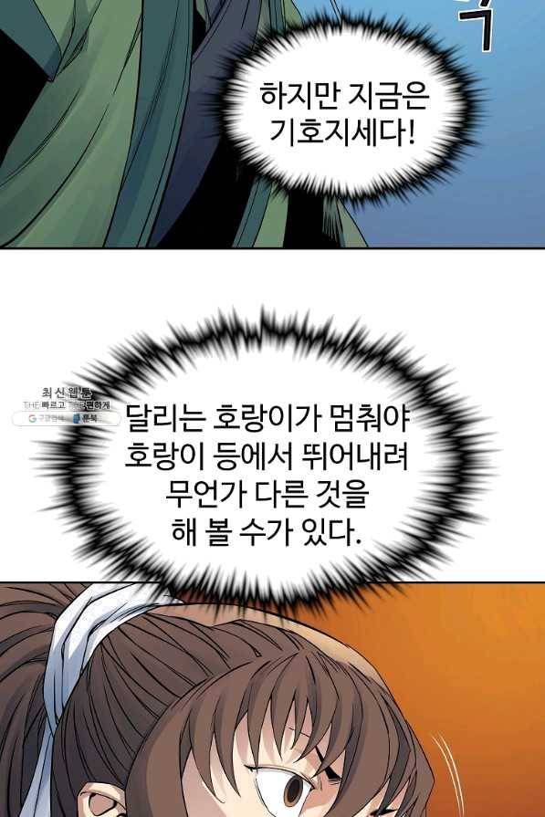 종횡구주 39화 40
