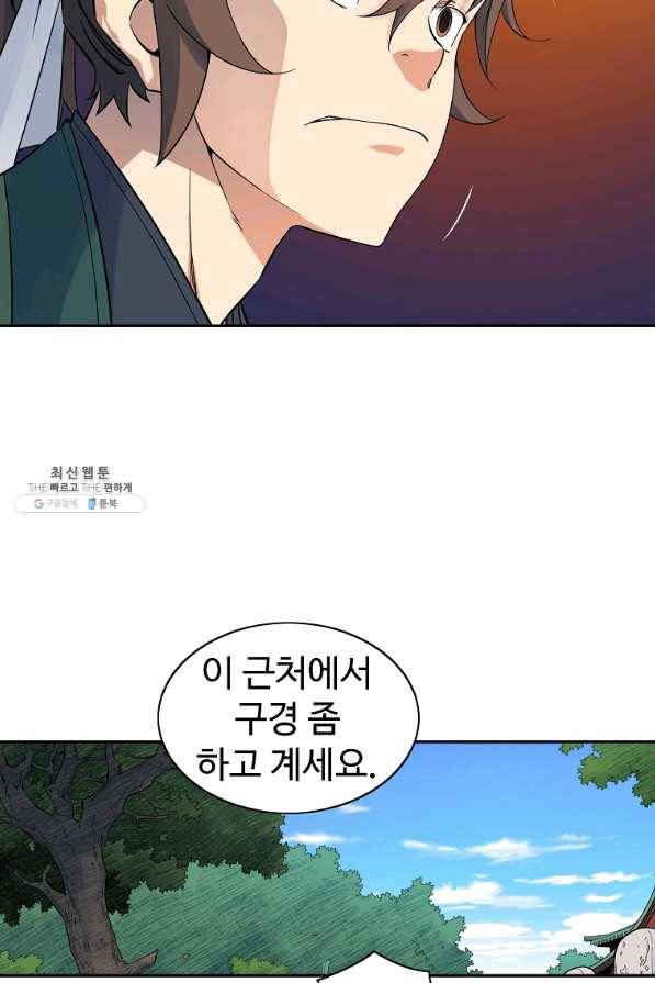 종횡구주 39화 41