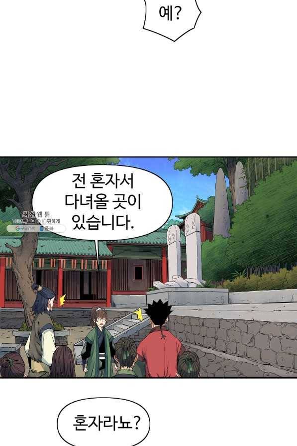 종횡구주 39화 42