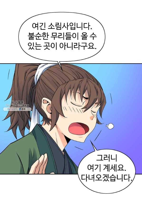 종횡구주 39화 44
