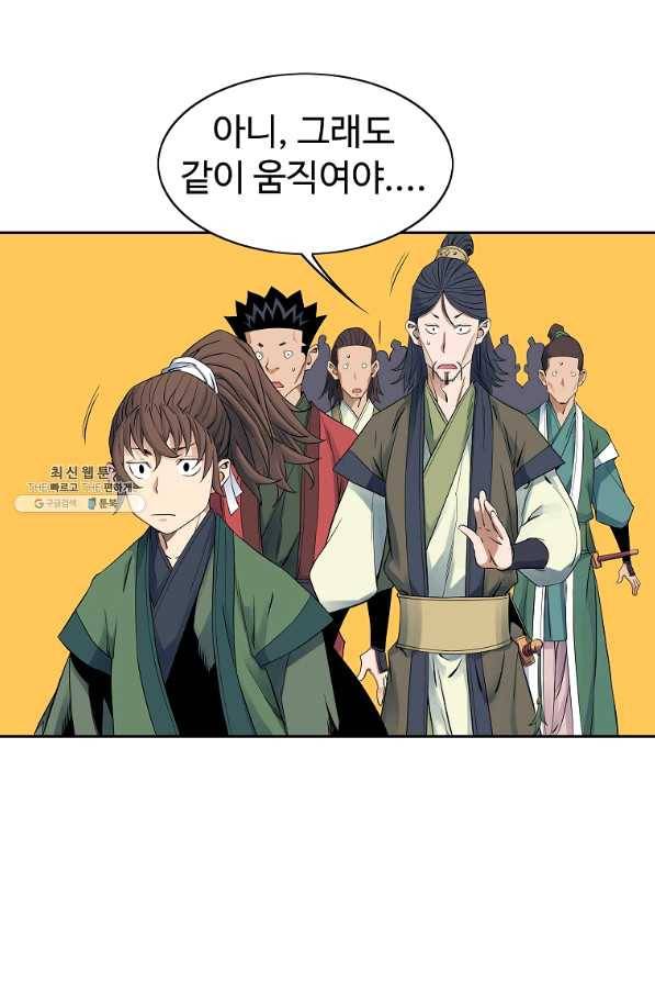 종횡구주 39화 45
