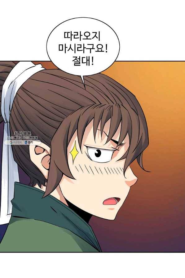 종횡구주 39화 47