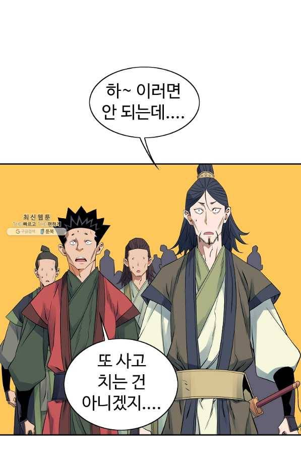 종횡구주 39화 49