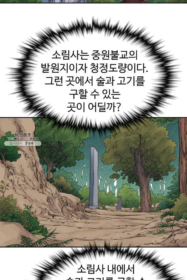 종횡구주 39화 51