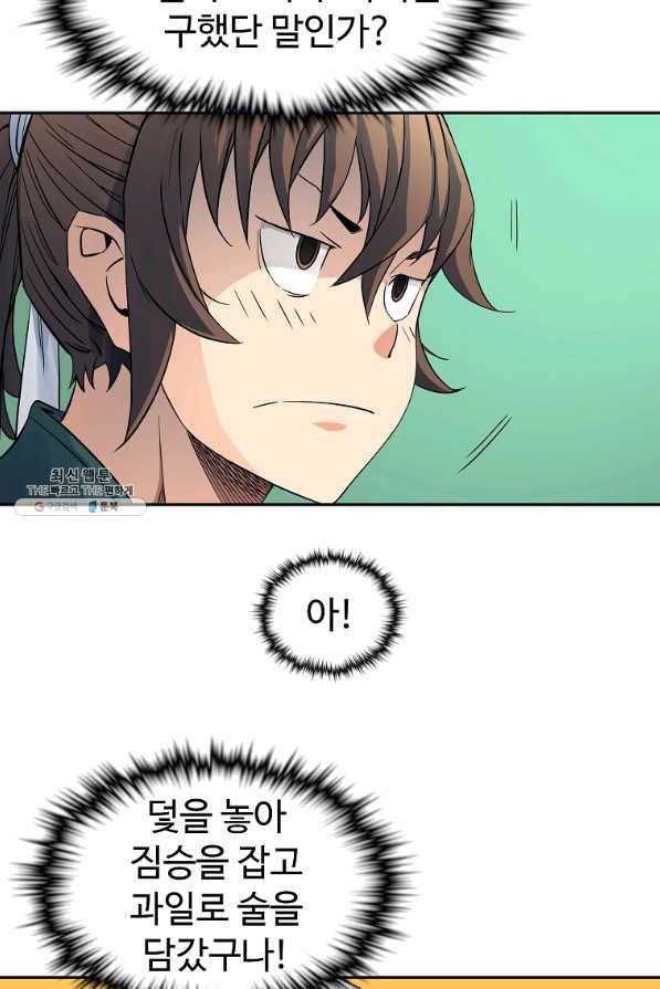 종횡구주 39화 53