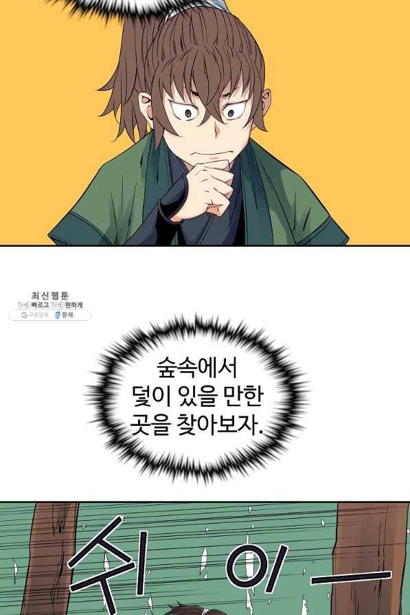 종횡구주 39화 54