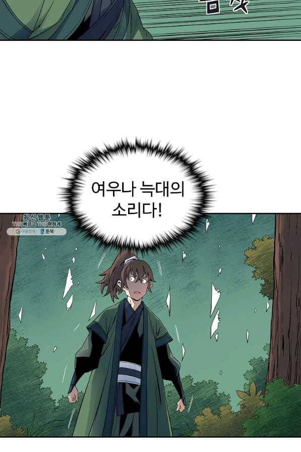 종횡구주 39화 56