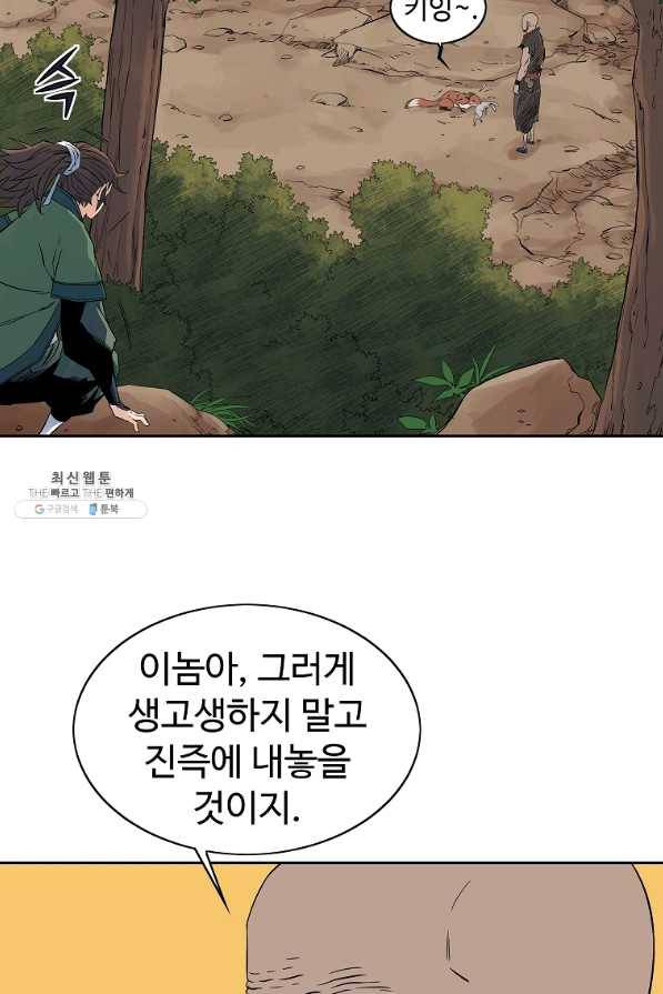 종횡구주 39화 59