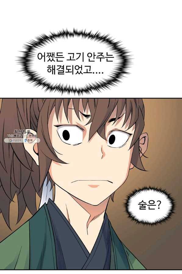 종횡구주 39화 64
