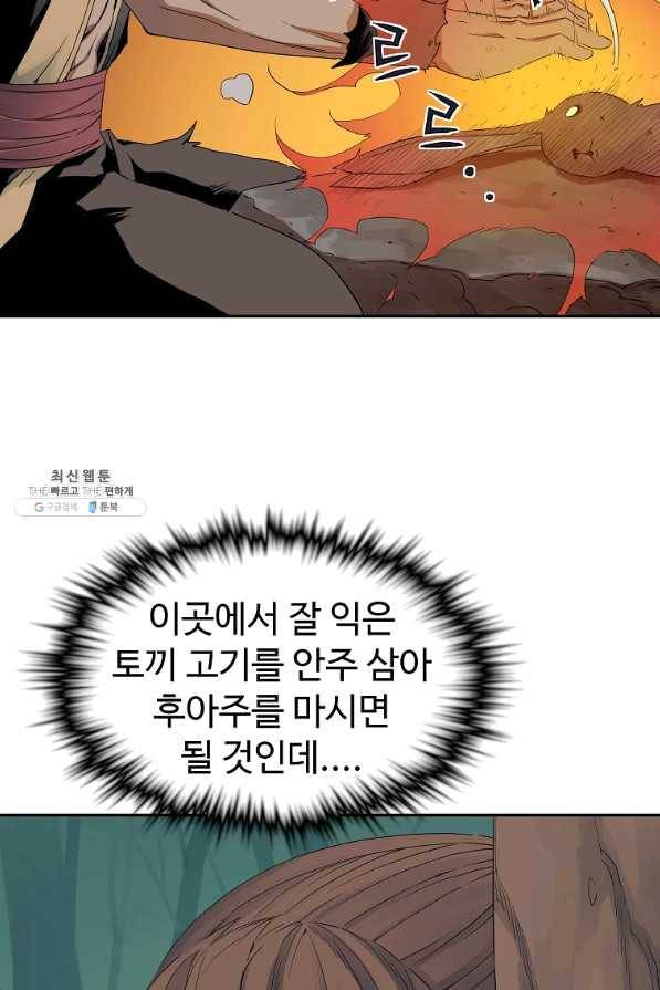 종횡구주 39화 74