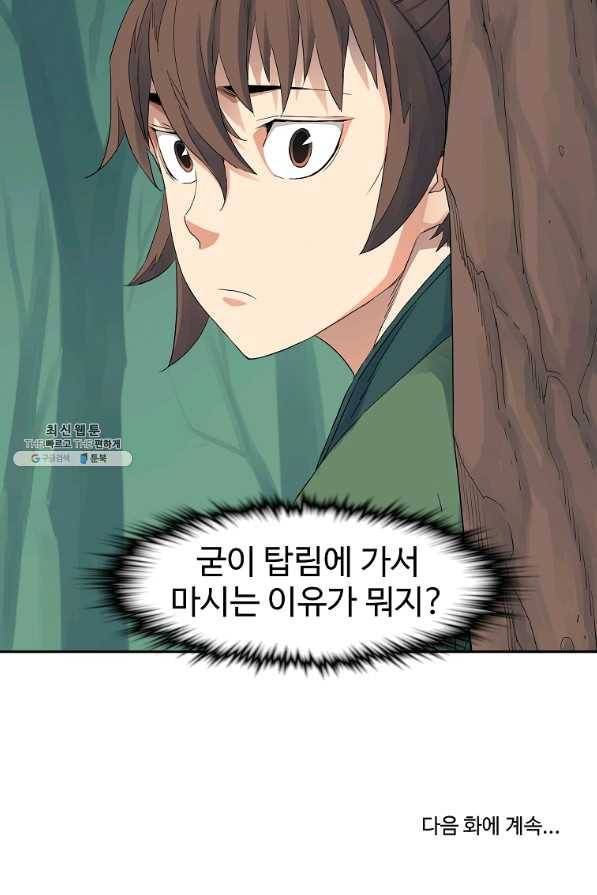종횡구주 39화 75