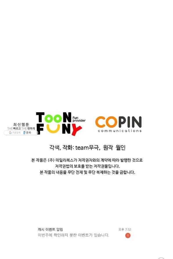 종횡구주 39화 76