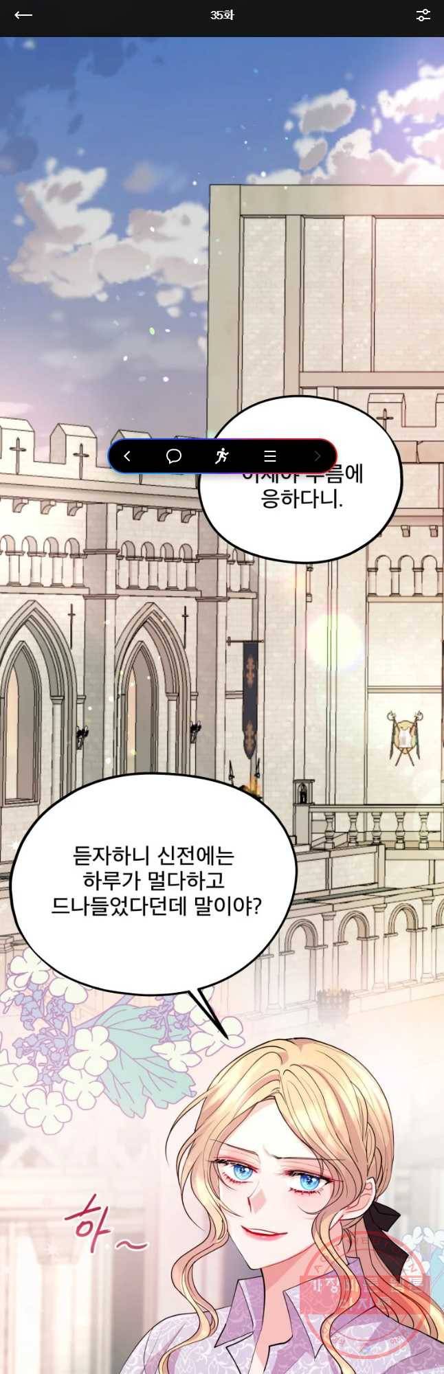 로엘린은 미래를 걷는다 35화 1