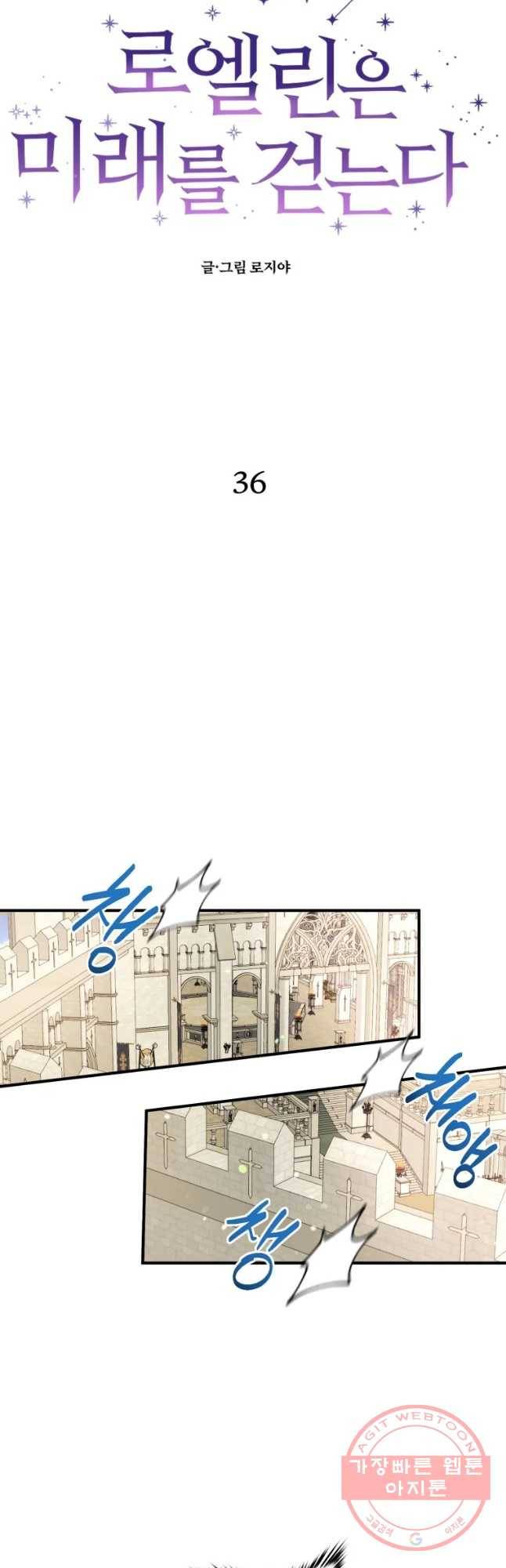 로엘린은 미래를 걷는다 35화 7