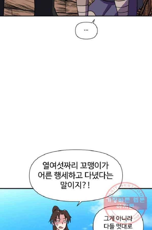 전왕 27화 개변-변화의 바람 3