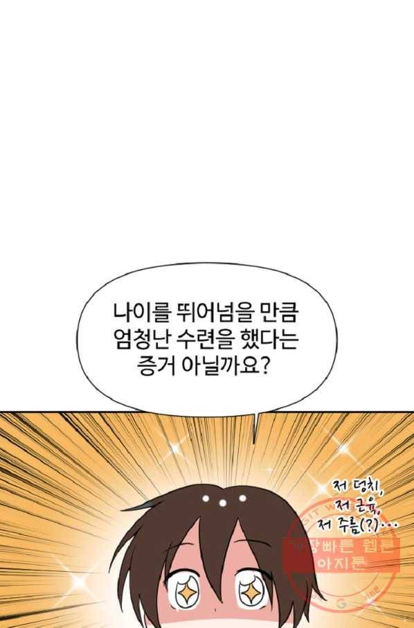 전왕 27화 개변-변화의 바람 6