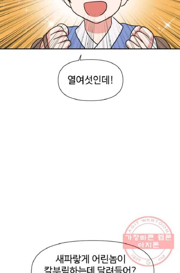 전왕 27화 개변-변화의 바람 7