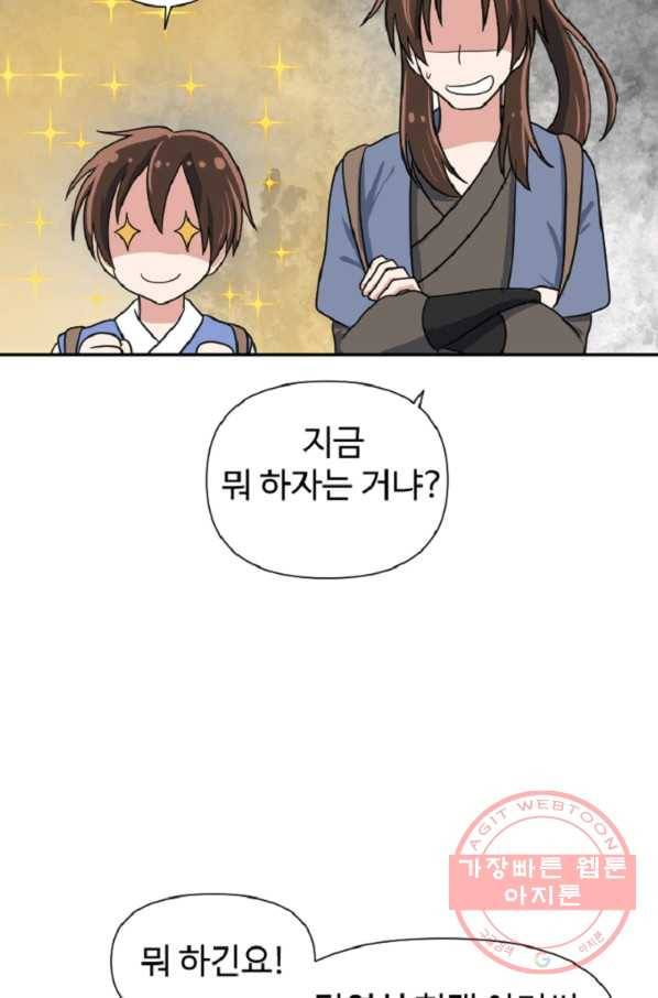 전왕 27화 개변-변화의 바람 11