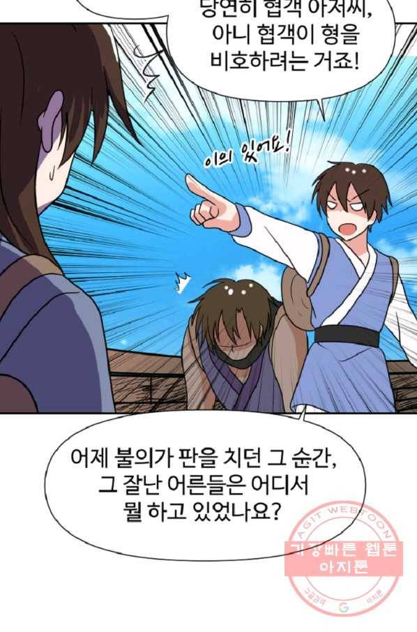 전왕 27화 개변-변화의 바람 12
