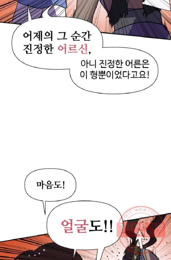 전왕 27화 개변-변화의 바람 15