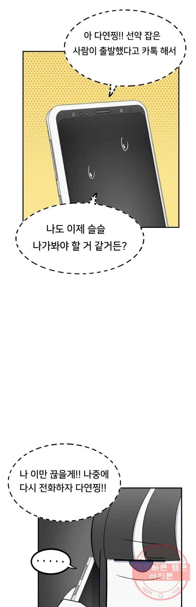 우리 청춘의 사랑은 자신의 친구와 친오빠가 사귐 4