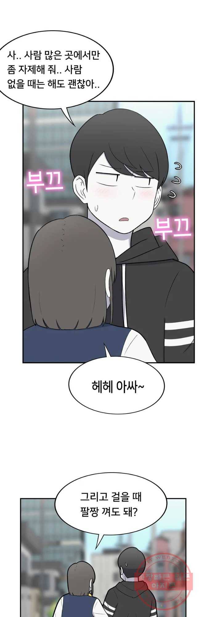 우리 청춘의 사랑은 자신의 친구와 친오빠가 사귐 19