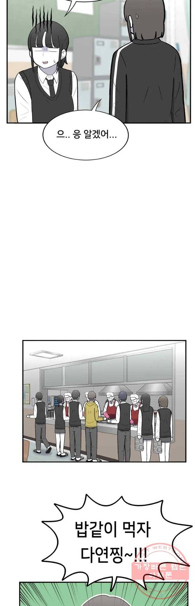 우리 청춘의 사랑은 절교 위기(2) 4