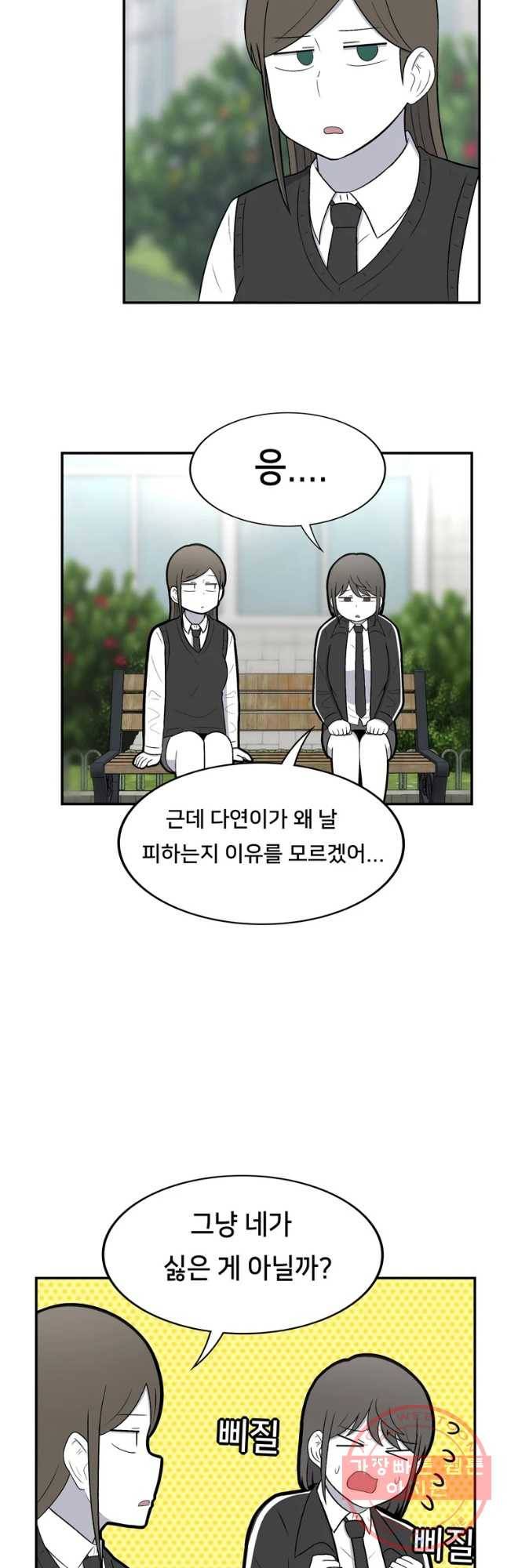 우리 청춘의 사랑은 절교 위기(2) 7