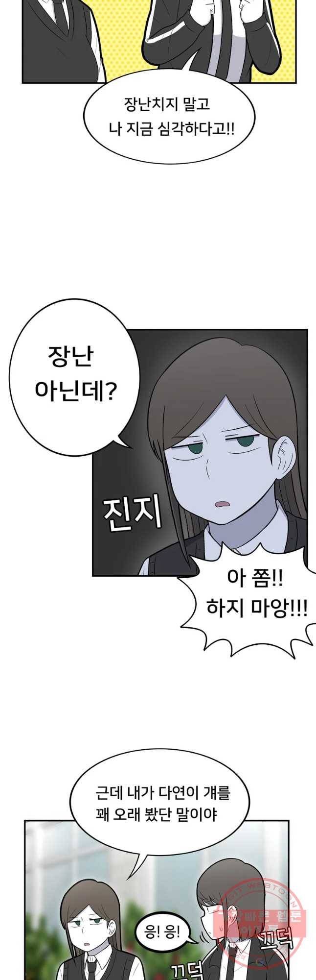 우리 청춘의 사랑은 절교 위기(2) 8