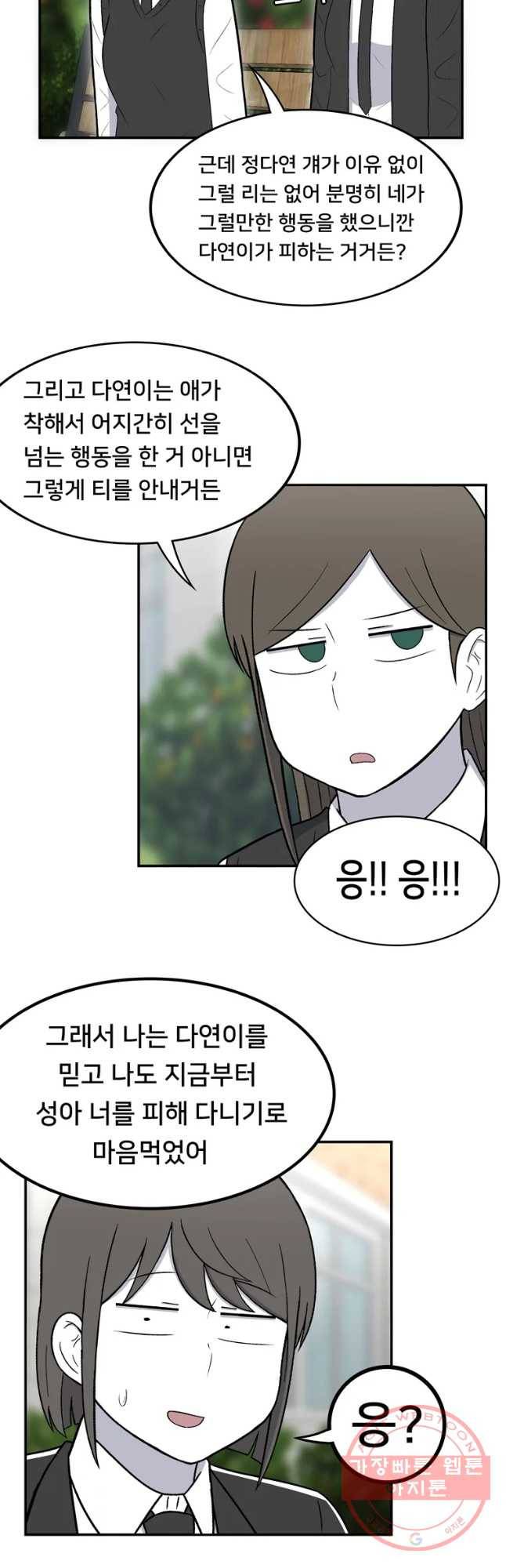 우리 청춘의 사랑은 절교 위기(2) 9