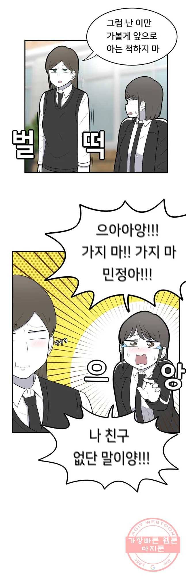 우리 청춘의 사랑은 절교 위기(2) 10
