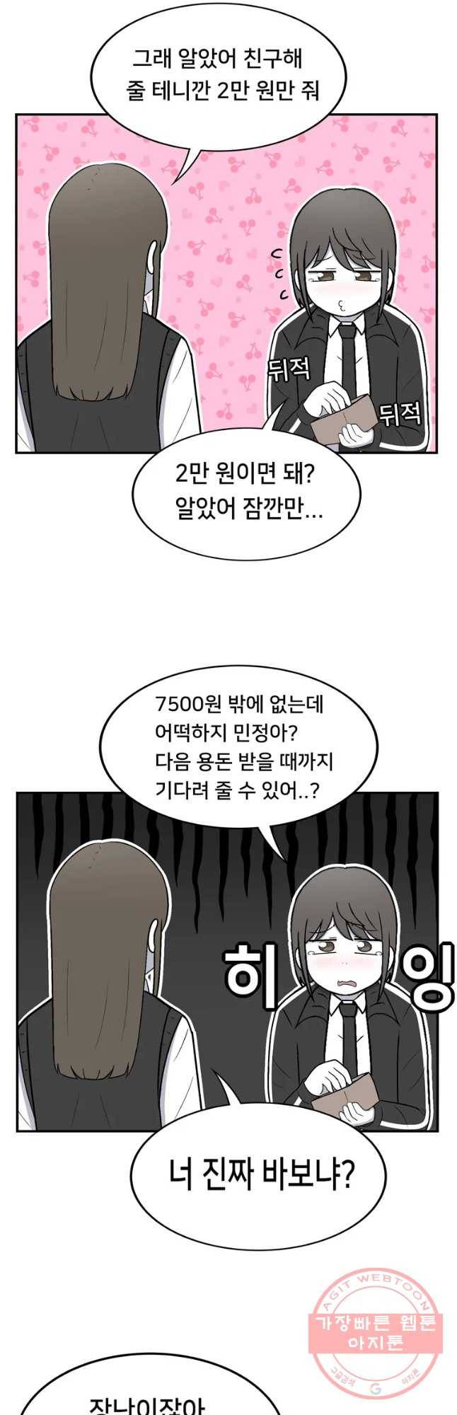 우리 청춘의 사랑은 절교 위기(2) 11