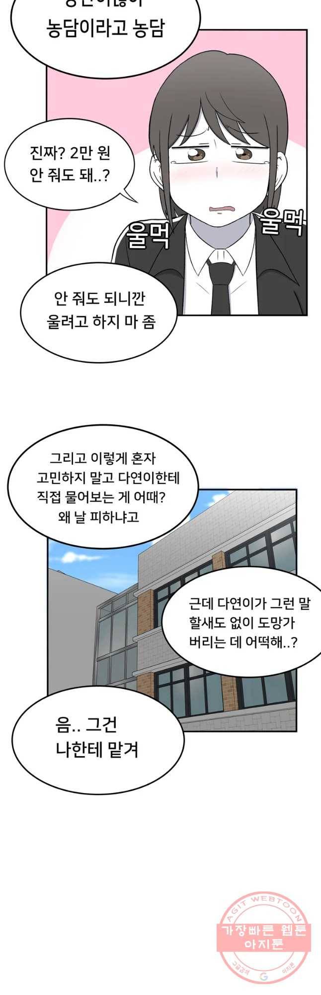 우리 청춘의 사랑은 절교 위기(2) 12