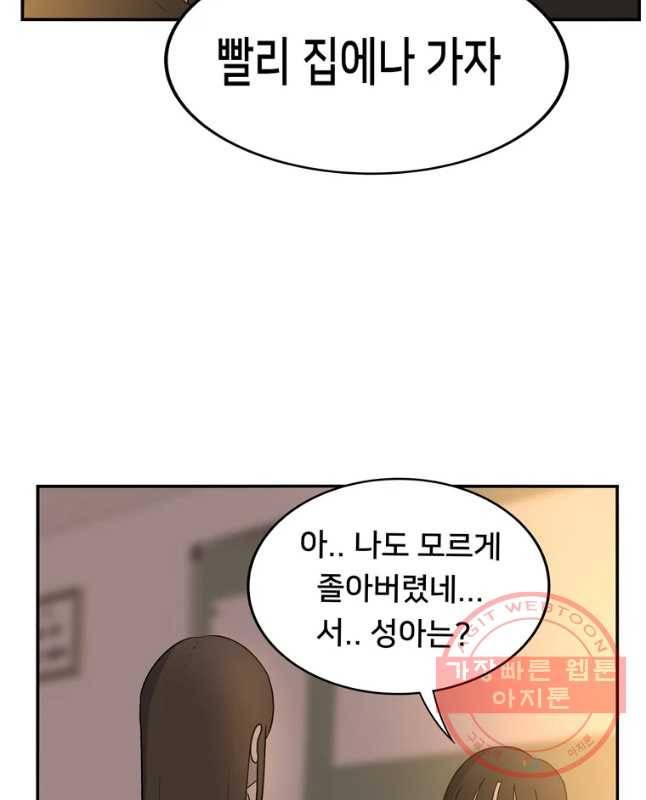 우리 청춘의 사랑은 절교 위기(2) 15