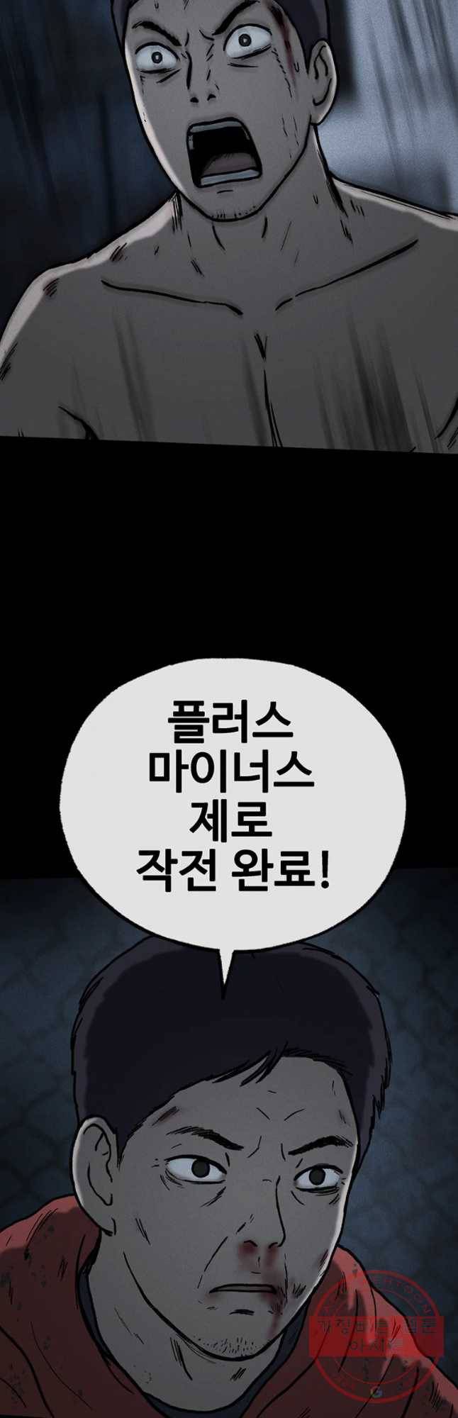 플러스 마이너스 제로 42화 37