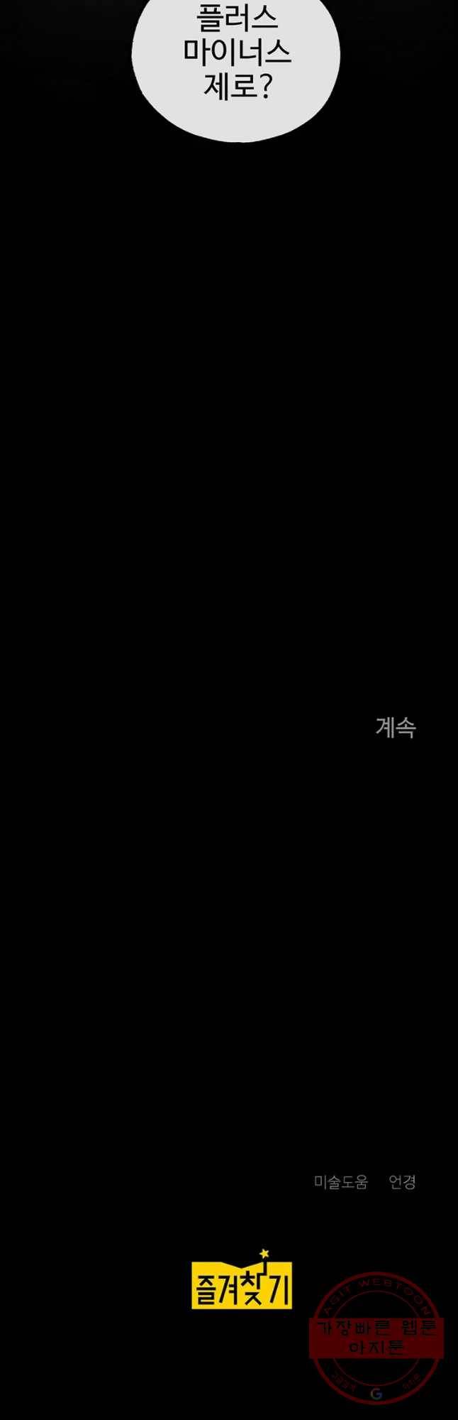 플러스 마이너스 제로 42화 43