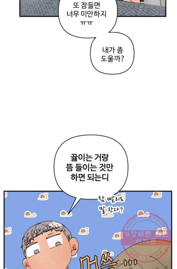 어른이 58화 15