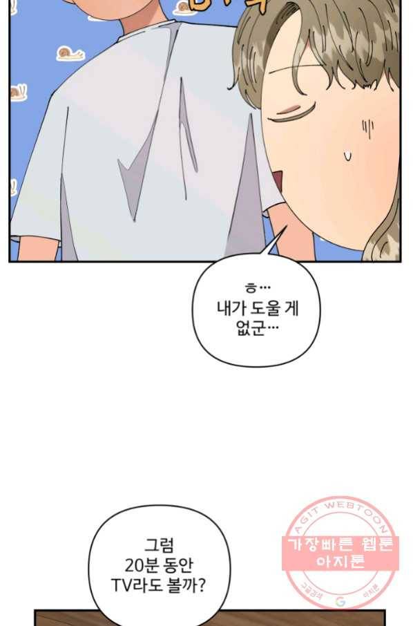 어른이 58화 16