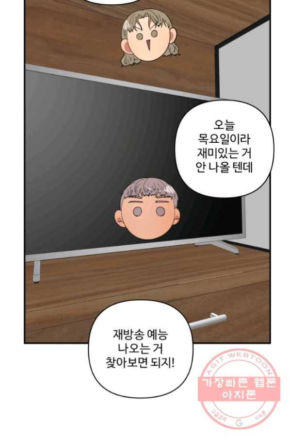 어른이 58화 17