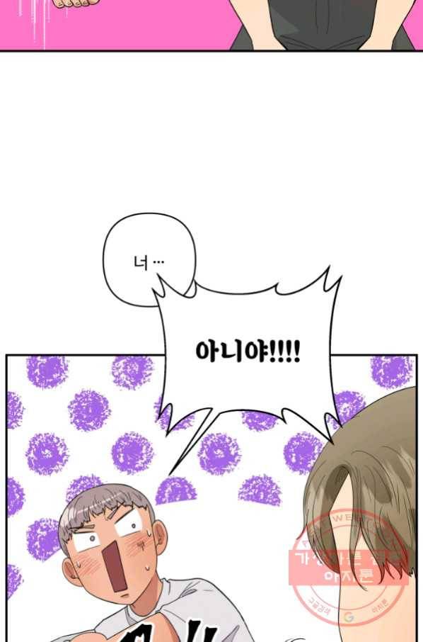 어른이 58화 23