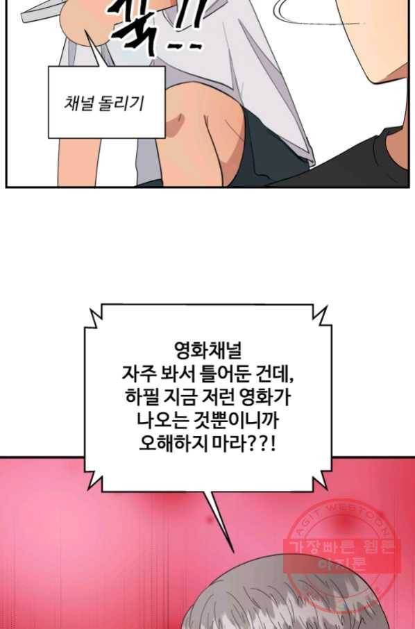 어른이 58화 24