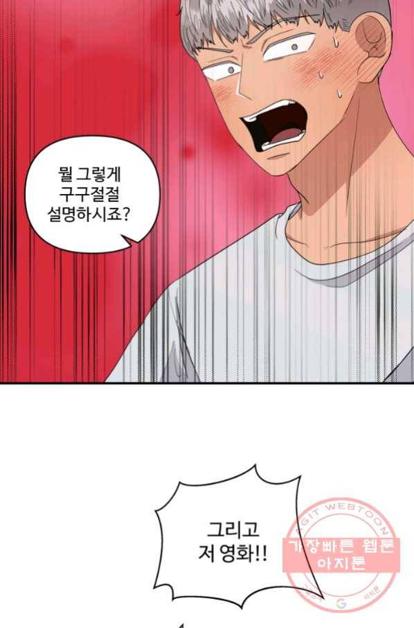 어른이 58화 25