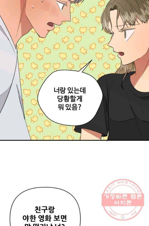 어른이 58화 29