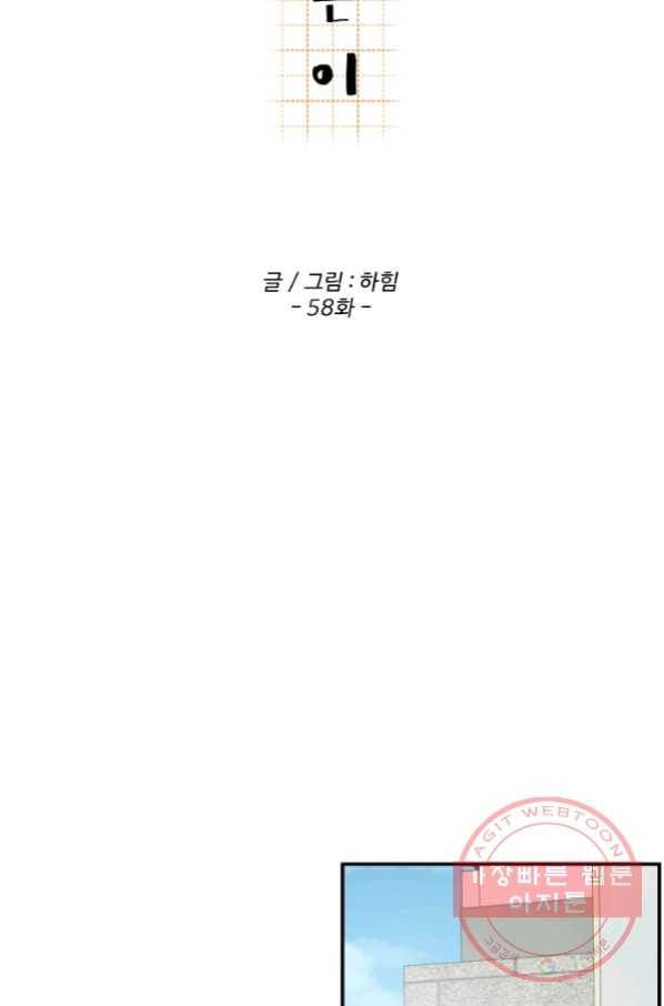 어른이 58화 33