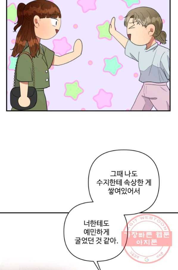 어른이 58화 36