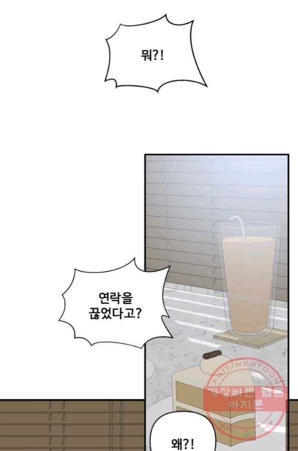어른이 58화 42