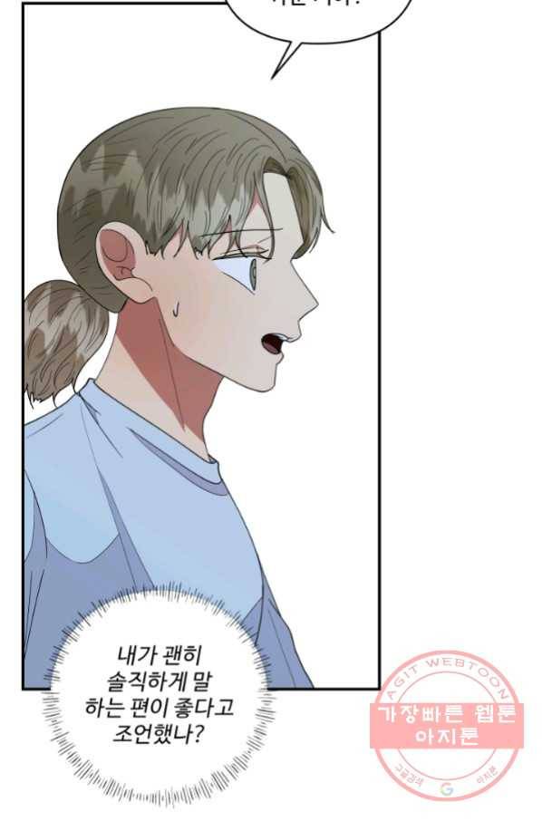 어른이 58화 44