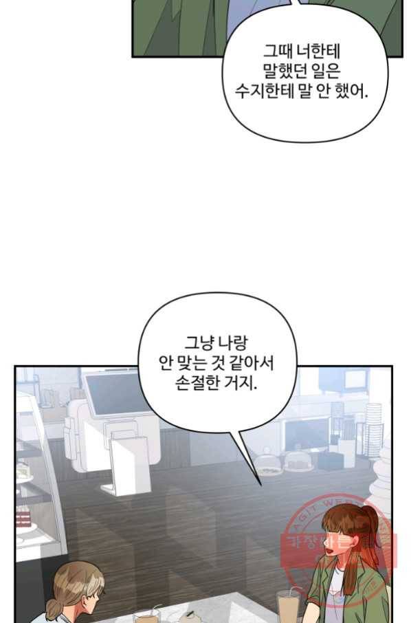 어른이 58화 46